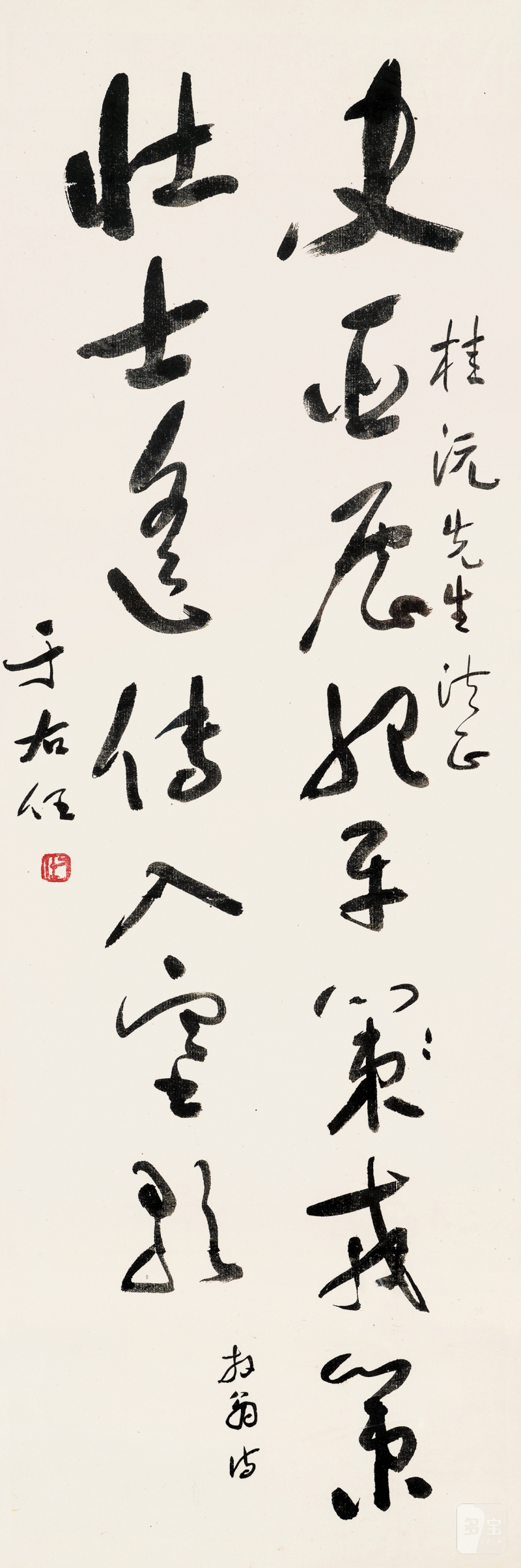 于右任 1879-1964 草书 - 图2